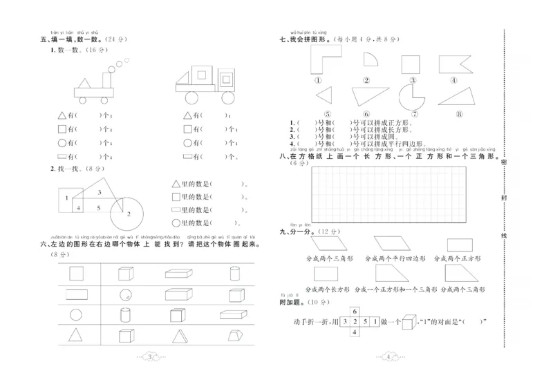 《黄冈小复习》数学1年级下册（RJ）_一年级上下册资料_小学一年级学习资料-25年更新版_1-04、小学一年级数学下册_1-4-2、练习题、作业、试题、试卷_人教版_电子册