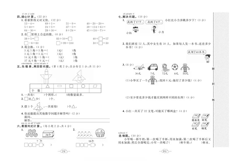 《黄冈小复习》数学1年级下册（RJ）_一年级上下册资料_小学一年级学习资料-25年更新版_1-04、小学一年级数学下册_1-4-2、练习题、作业、试题、试卷_人教版_电子册