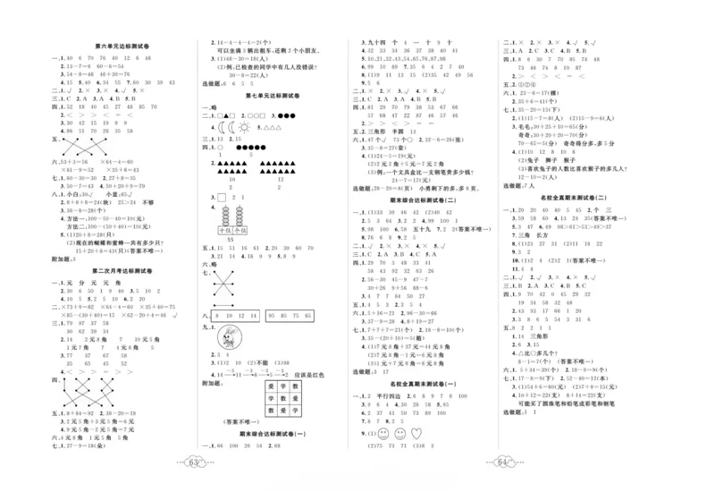 《黄冈小复习》数学1年级下册（RJ）_一年级上下册资料_小学一年级学习资料-25年更新版_1-04、小学一年级数学下册_1-4-2、练习题、作业、试题、试卷_人教版_电子册