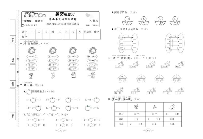 《黄冈小复习》数学1年级下册（RJ）_一年级上下册资料_小学一年级学习资料-25年更新版_1-04、小学一年级数学下册_1-4-2、练习题、作业、试题、试卷_人教版_电子册