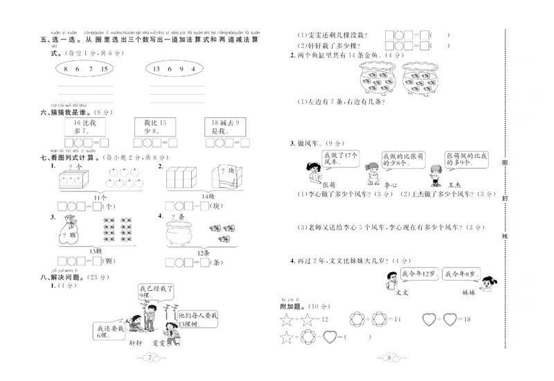 《黄冈小复习》数学1年级下册（RJ）_一年级上下册资料_小学一年级学习资料-25年更新版_1-04、小学一年级数学下册_1-4-2、练习题、作业、试题、试卷_人教版_电子册