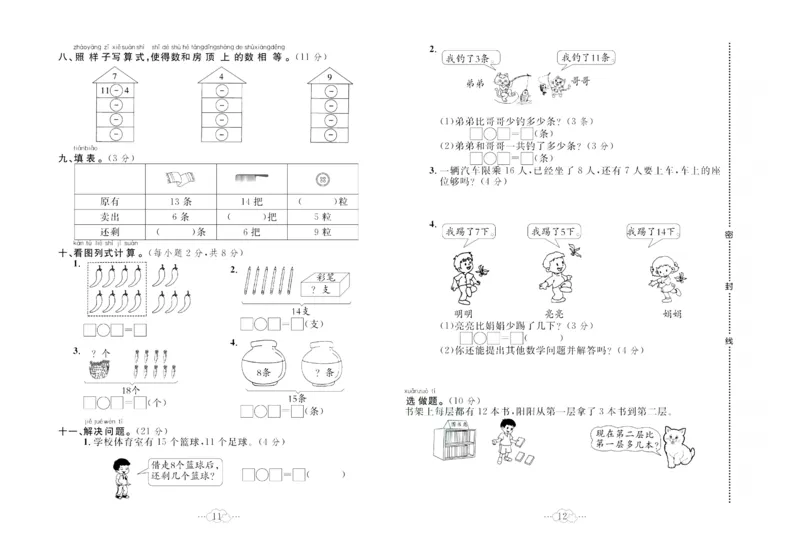 《黄冈小复习》数学1年级下册（RJ）_一年级上下册资料_小学一年级学习资料-25年更新版_1-04、小学一年级数学下册_1-4-2、练习题、作业、试题、试卷_人教版_电子册