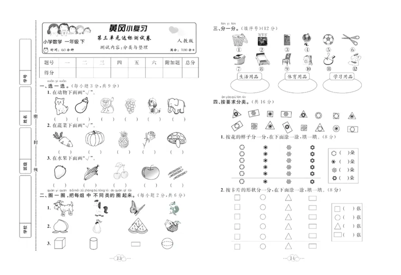 《黄冈小复习》数学1年级下册（RJ）_一年级上下册资料_小学一年级学习资料-25年更新版_1-04、小学一年级数学下册_1-4-2、练习题、作业、试题、试卷_人教版_电子册