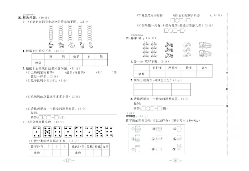 《黄冈小复习》数学1年级下册（RJ）_一年级上下册资料_小学一年级学习资料-25年更新版_1-04、小学一年级数学下册_1-4-2、练习题、作业、试题、试卷_人教版_电子册