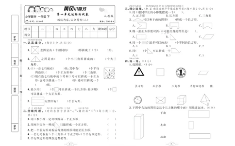 《黄冈小复习》数学1年级下册（RJ）_一年级上下册资料_小学一年级学习资料-25年更新版_1-04、小学一年级数学下册_1-4-2、练习题、作业、试题、试卷_人教版_电子册