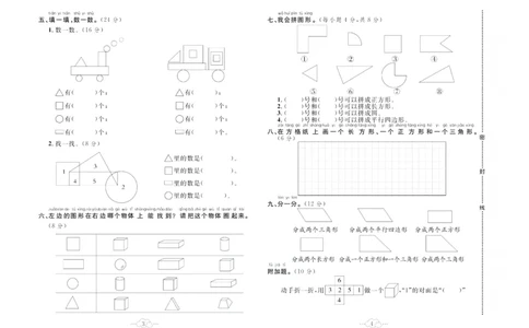 《黄冈小复习》数学1年级下册（RJ）_一年级上下册资料_小学一年级学习资料-25年更新版_1-04、小学一年级数学下册_1-4-2、练习题、作业、试题、试卷_人教版_电子册
