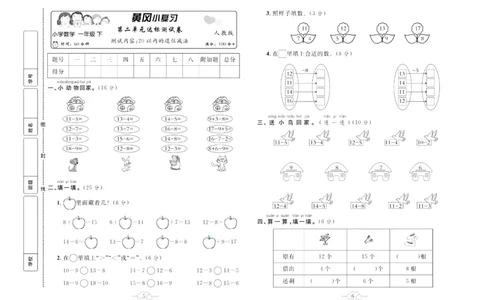 《黄冈小复习》数学1年级下册（RJ）_一年级上下册资料_小学一年级学习资料-25年更新版_1-04、小学一年级数学下册_1-4-2、练习题、作业、试题、试卷_人教版_电子册