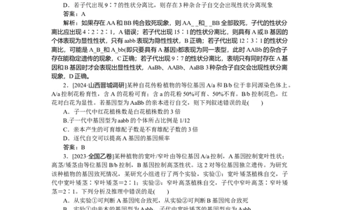 专练39_2025高中教辅（后续还会更新新习题试卷）_2025高中全科《微专题&middot;小练习》_2025高中全科《微专题小练习》_2025版&middot;微专题小练习&middot;生物学&middot;不定项