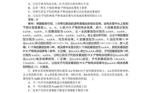 专练39_2025高中教辅（后续还会更新新习题试卷）_2025高中全科《微专题&middot;小练习》_2025高中全科《微专题小练习》_2025版&middot;微专题小练习&middot;生物学&middot;不定项
