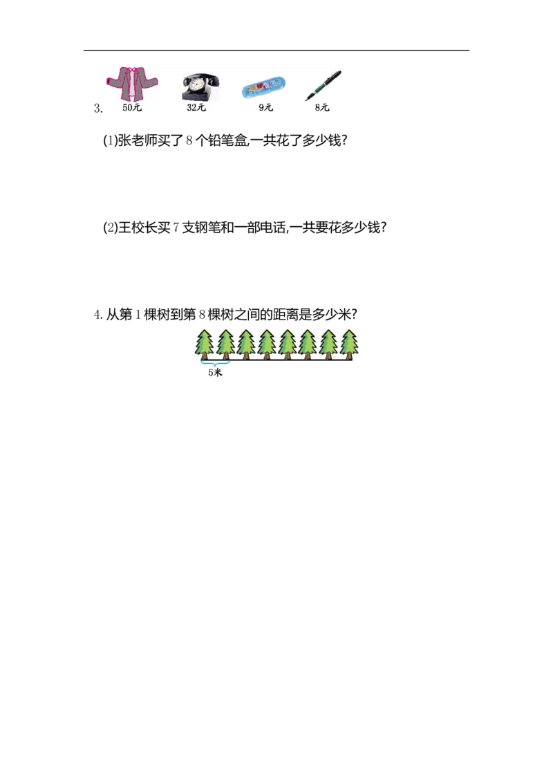 人教版二年级数学上册试卷、练习-第六单元测试卷+参考答案_二年级上下册资料_二年级语数英上下册学习资料_3-7-3、小学二年级数学上册_人教版_3、单元测试卷