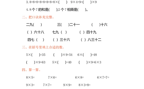 人教版二年级数学上册试卷、练习-第六单元测试卷+参考答案_二年级上下册资料_二年级语数英上下册学习资料_3-7-3、小学二年级数学上册_人教版_3、单元测试卷
