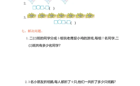人教版二年级数学上册试卷、练习-第六单元测试卷+参考答案_二年级上下册资料_二年级语数英上下册学习资料_3-7-3、小学二年级数学上册_人教版_3、单元测试卷