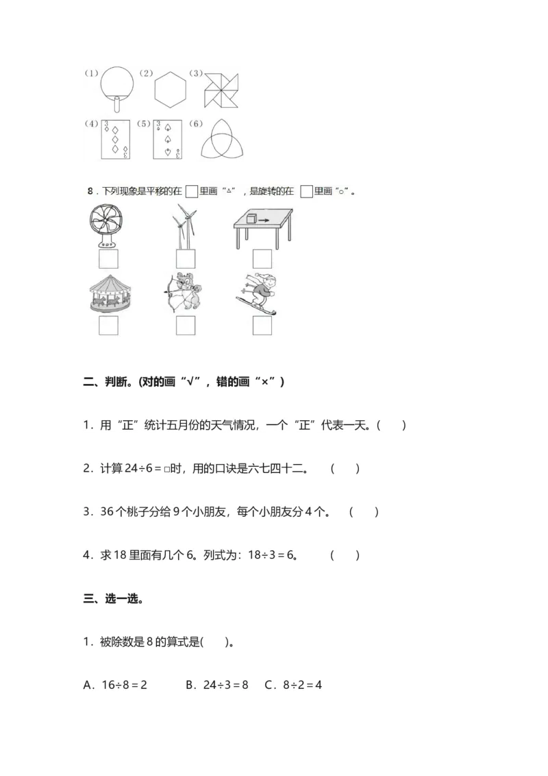 人教版二年级数学下册期中测试卷(4)_二年级上下册资料_二年级语数英上下册学习资料_3-7-4、小学二年级数学下册_人教版_4、期中测试卷