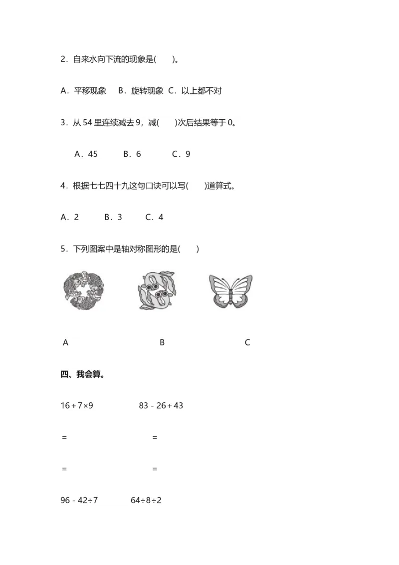人教版二年级数学下册期中测试卷(4)_二年级上下册资料_二年级语数英上下册学习资料_3-7-4、小学二年级数学下册_人教版_4、期中测试卷