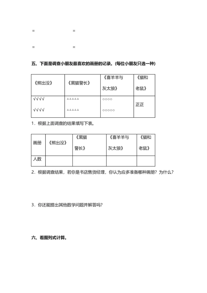 人教版二年级数学下册期中测试卷(4)_二年级上下册资料_二年级语数英上下册学习资料_3-7-4、小学二年级数学下册_人教版_4、期中测试卷