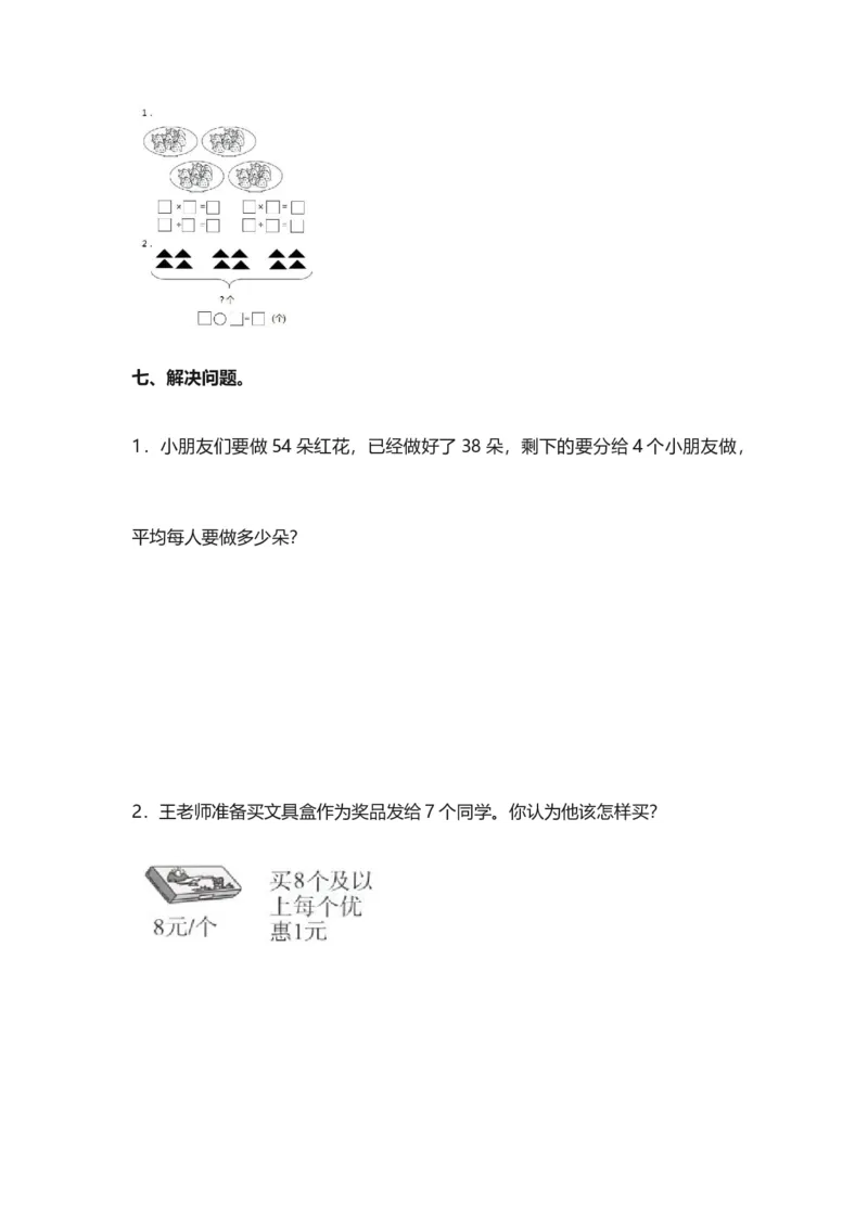 人教版二年级数学下册期中测试卷(4)_二年级上下册资料_二年级语数英上下册学习资料_3-7-4、小学二年级数学下册_人教版_4、期中测试卷