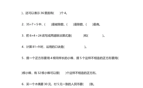人教版二年级数学下册期中测试卷(4)_二年级上下册资料_二年级语数英上下册学习资料_3-7-4、小学二年级数学下册_人教版_4、期中测试卷