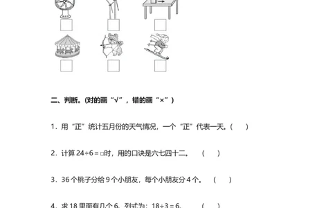 人教版二年级数学下册期中测试卷(4)_二年级上下册资料_二年级语数英上下册学习资料_3-7-4、小学二年级数学下册_人教版_4、期中测试卷