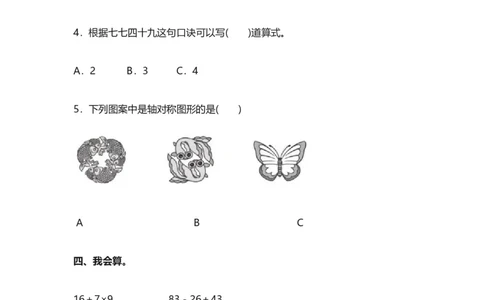 人教版二年级数学下册期中测试卷(4)_二年级上下册资料_二年级语数英上下册学习资料_3-7-4、小学二年级数学下册_人教版_4、期中测试卷