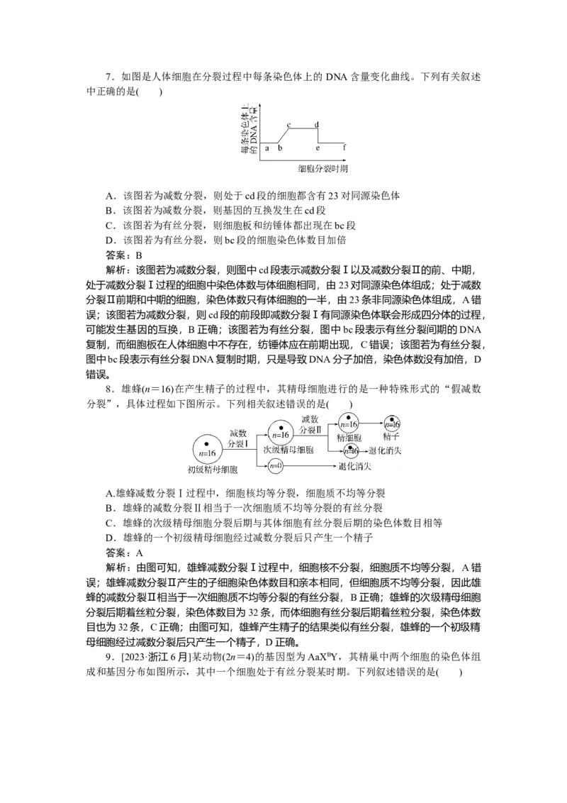 专练42_2025高中教辅（后续还会更新新习题试卷）_2025高中全科《微专题&middot;小练习》_2025高中全科《微专题小练习》_2025版&middot;微专题小练习&middot;生物学&middot;
