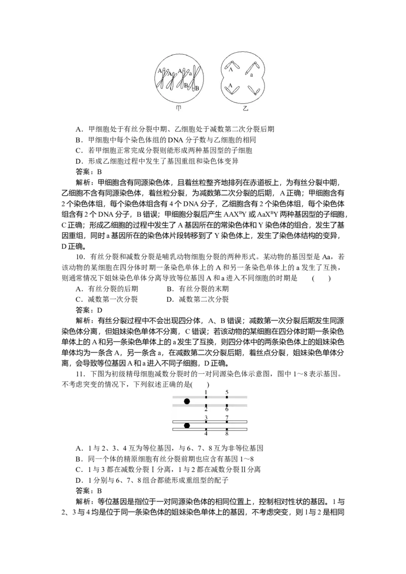 专练42_2025高中教辅（后续还会更新新习题试卷）_2025高中全科《微专题&middot;小练习》_2025高中全科《微专题小练习》_2025版&middot;微专题小练习&middot;生物学&middot;