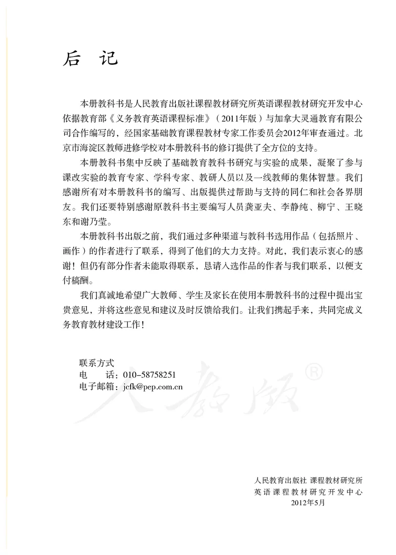 人教版（一年级起点）一年级上册英语PDF电子课本_一年级上下册资料_一年级上语数英上下册学习资料_3-6-5、小学一年级英语上册_人教版一起点_11、电子课本