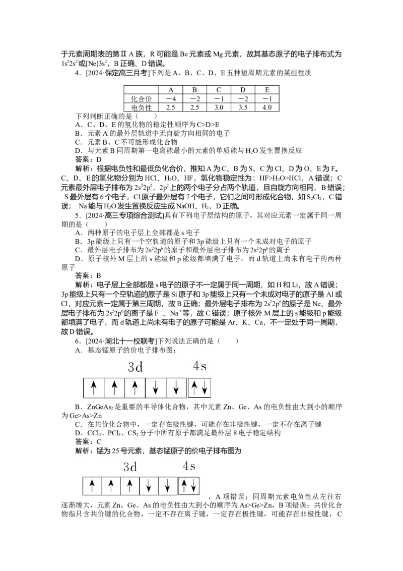 专练27_2025高中教辅（后续还会更新新习题试卷）_2025高中全科《微专题&middot;小练习》_2025高中全科《微专题小练习》_2025版&middot;微专题小练习&middot;化学