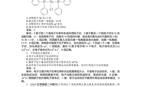 专练27_2025高中教辅（后续还会更新新习题试卷）_2025高中全科《微专题&middot;小练习》_2025高中全科《微专题小练习》_2025版&middot;微专题小练习&middot;化学