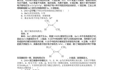 专练27_2025高中教辅（后续还会更新新习题试卷）_2025高中全科《微专题&middot;小练习》_2025高中全科《微专题小练习》_2025版&middot;微专题小练习&middot;化学