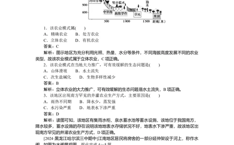 专练91_2025高中教辅（后续还会更新新习题试卷）_2025高中全科《微专题&middot;小练习》_2025高中全科《微专题小练习》_2025版&middot;微专题小练习&middot;地理