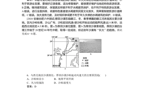 专练91_2025高中教辅（后续还会更新新习题试卷）_2025高中全科《微专题&middot;小练习》_2025高中全科《微专题小练习》_2025版&middot;微专题小练习&middot;地理
