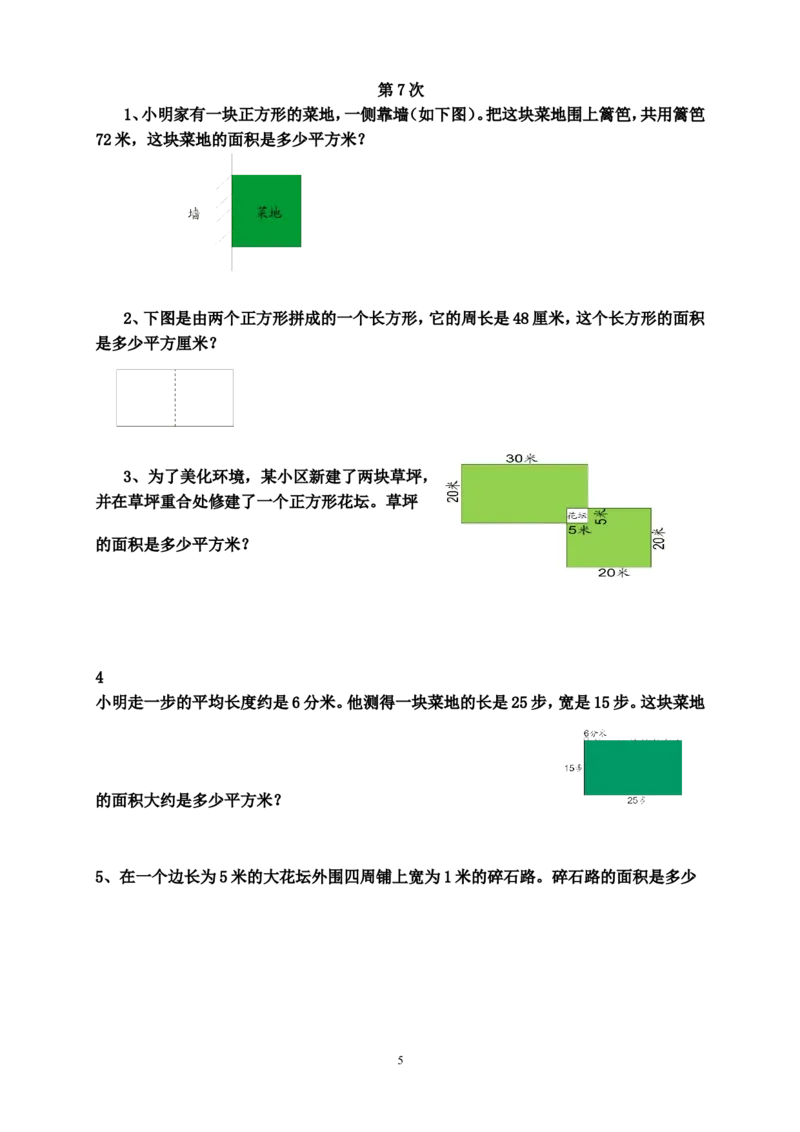 人教版三年级数学下册培优作业_三年级上下册资料_三年级上语数英上下册学习资料_3-8-4、小学三年级数学下册_人教版_6、专项练习