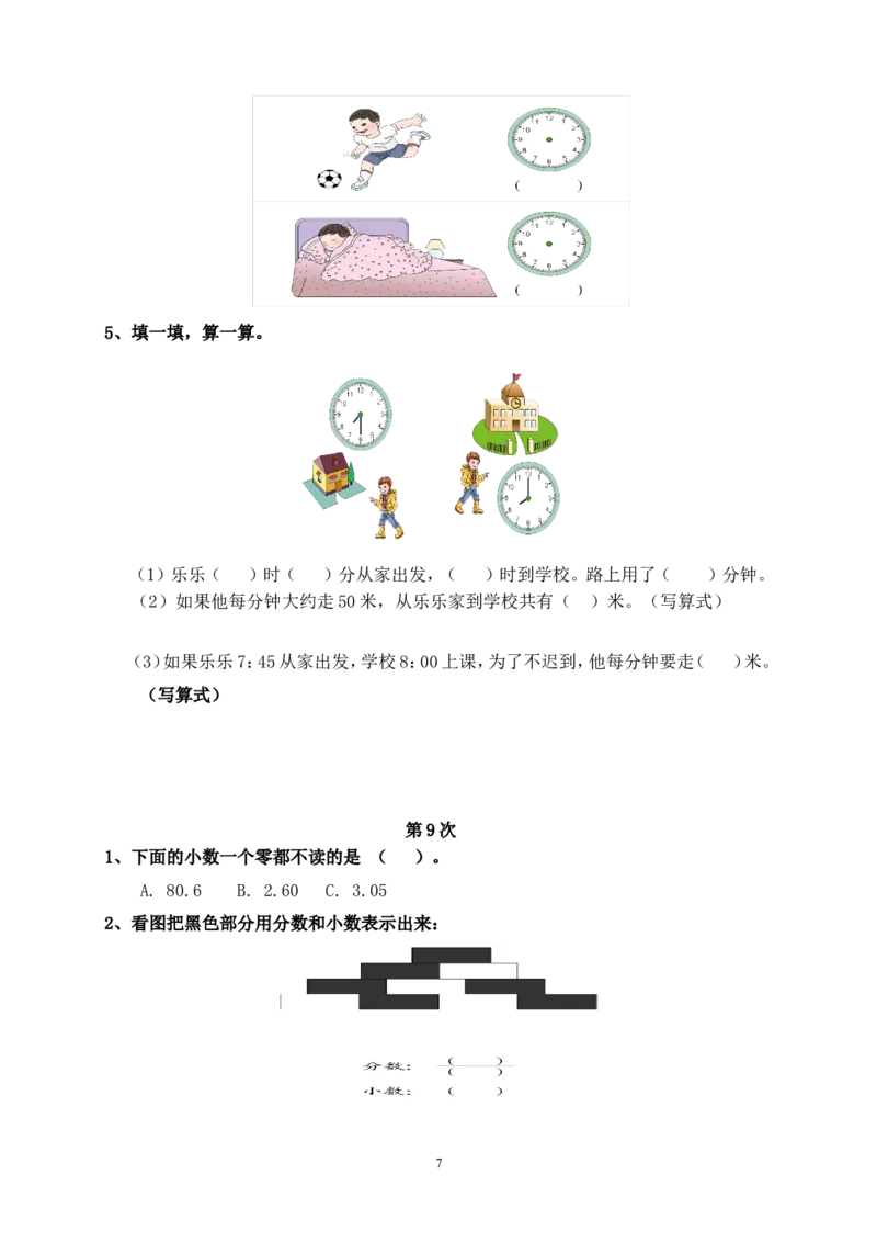 人教版三年级数学下册培优作业_三年级上下册资料_三年级上语数英上下册学习资料_3-8-4、小学三年级数学下册_人教版_6、专项练习