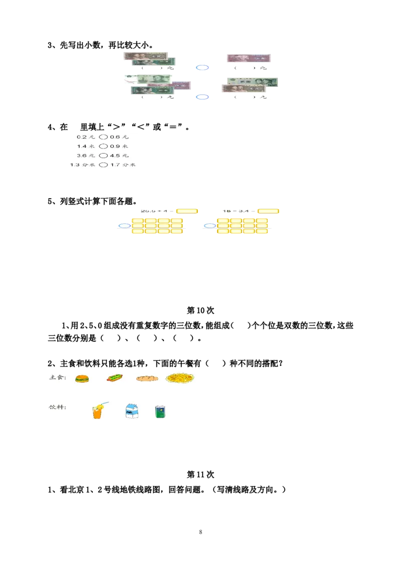 人教版三年级数学下册培优作业_三年级上下册资料_三年级上语数英上下册学习资料_3-8-4、小学三年级数学下册_人教版_6、专项练习
