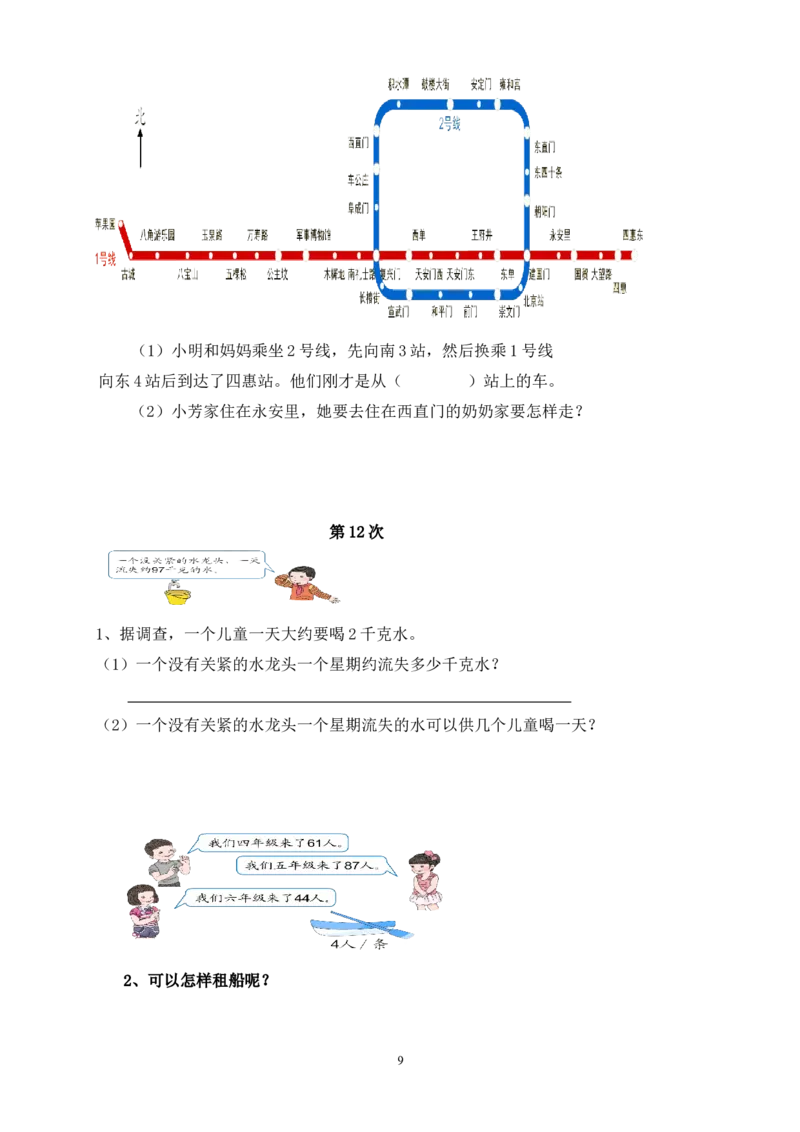 人教版三年级数学下册培优作业_三年级上下册资料_三年级上语数英上下册学习资料_3-8-4、小学三年级数学下册_人教版_6、专项练习