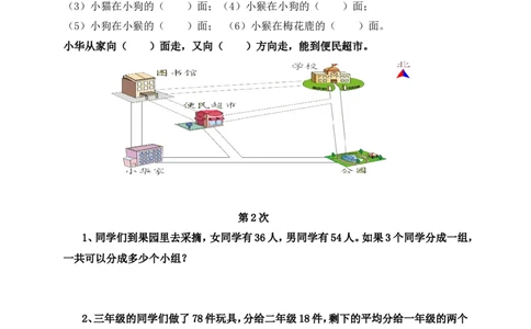人教版三年级数学下册培优作业_三年级上下册资料_三年级上语数英上下册学习资料_3-8-4、小学三年级数学下册_人教版_6、专项练习