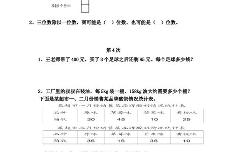 人教版三年级数学下册培优作业_三年级上下册资料_三年级上语数英上下册学习资料_3-8-4、小学三年级数学下册_人教版_6、专项练习