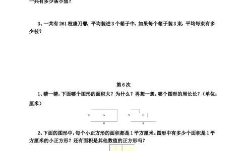 人教版三年级数学下册培优作业_三年级上下册资料_三年级上语数英上下册学习资料_3-8-4、小学三年级数学下册_人教版_6、专项练习
