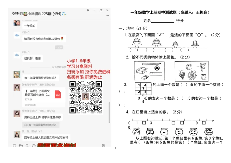 人教版小学一年级上册数学测试题(全套)_一年级上下册资料_小学一年级学习资料-25年更新版_1-03、小学一年级数学上册_人教版_06、期末试卷