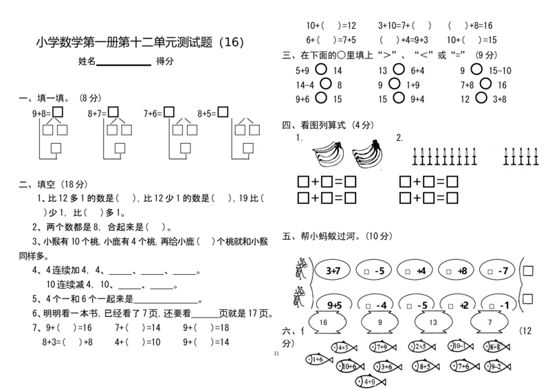 人教版小学一年级上册数学测试题(全套)_一年级上下册资料_小学一年级学习资料-25年更新版_1-03、小学一年级数学上册_人教版_06、期末试卷