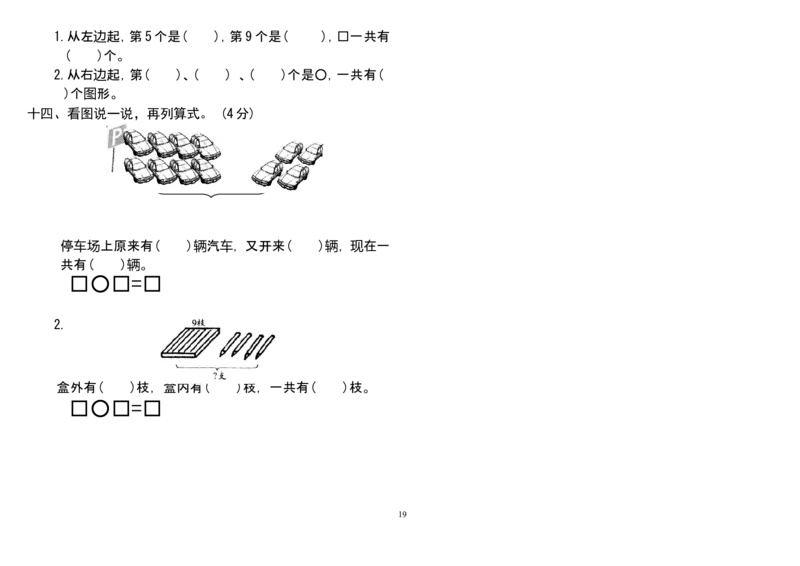 人教版小学一年级上册数学测试题(全套)_一年级上下册资料_小学一年级学习资料-25年更新版_1-03、小学一年级数学上册_人教版_06、期末试卷