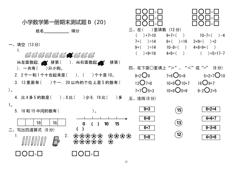 人教版小学一年级上册数学测试题(全套)_一年级上下册资料_小学一年级学习资料-25年更新版_1-03、小学一年级数学上册_人教版_06、期末试卷