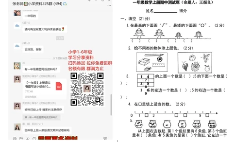 人教版小学一年级上册数学测试题(全套)_一年级上下册资料_小学一年级学习资料-25年更新版_1-03、小学一年级数学上册_人教版_06、期末试卷