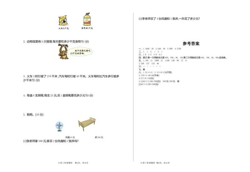 小学三年级上册北师大版本数学期中检测A卷.含答案_三年级上下册资料_三年级上语数英上下册学习资料_3-8-3、小学三年级数学上册_北师大版_4、期中测试卷