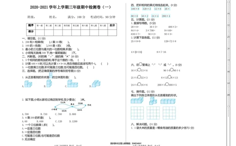 小学三年级上册北师大版本数学期中检测A卷.含答案_三年级上下册资料_三年级上语数英上下册学习资料_3-8-3、小学三年级数学上册_北师大版_4、期中测试卷
