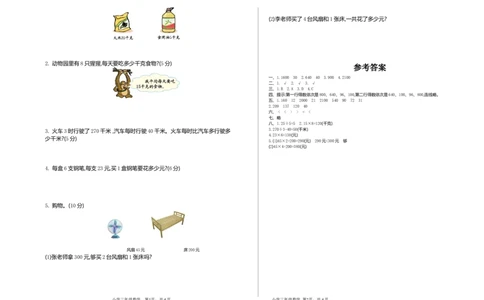 小学三年级上册北师大版本数学期中检测A卷.含答案_三年级上下册资料_三年级上语数英上下册学习资料_3-8-3、小学三年级数学上册_北师大版_4、期中测试卷