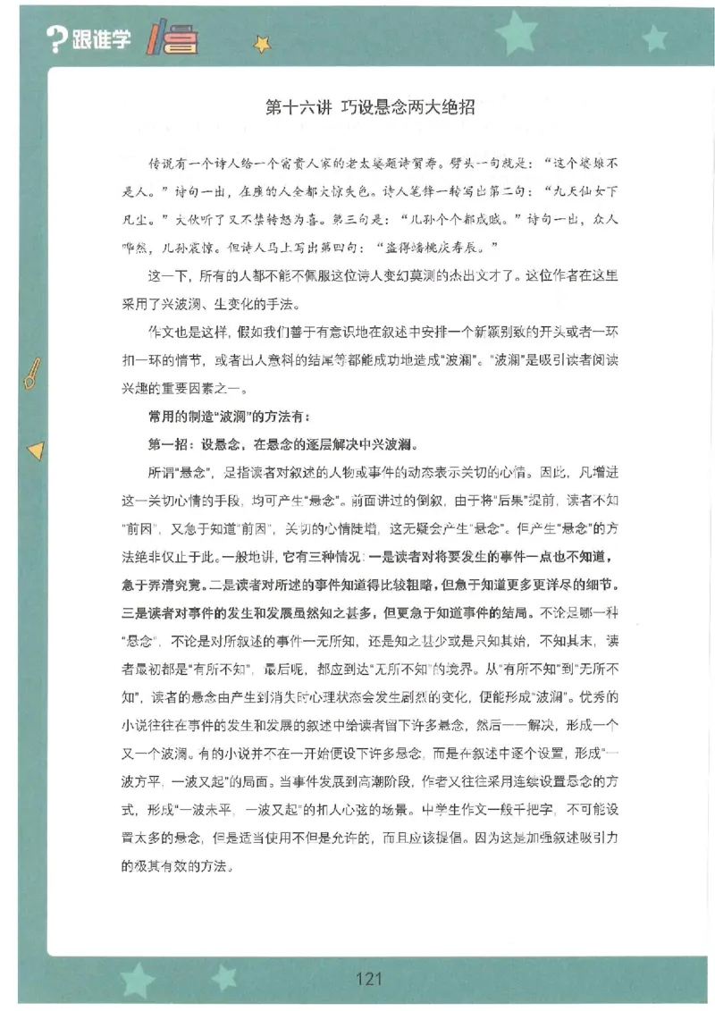 十六课讲义_小学生作文专项名师课合集16套小学~视频+PDF_022.跟谁学无忧作文_16第十六课