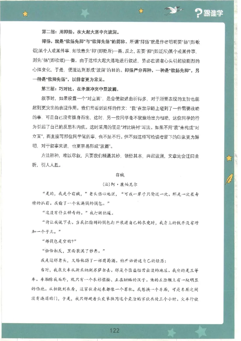 十六课讲义_小学生作文专项名师课合集16套小学~视频+PDF_022.跟谁学无忧作文_16第十六课
