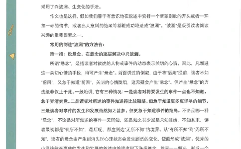 十六课讲义_小学生作文专项名师课合集16套小学~视频+PDF_022.跟谁学无忧作文_16第十六课
