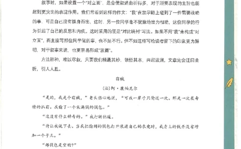 十六课讲义_小学生作文专项名师课合集16套小学~视频+PDF_022.跟谁学无忧作文_16第十六课